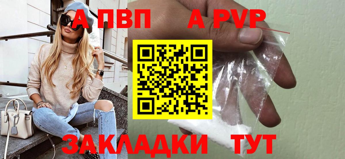 Альфа ПВП кристаллы Волгоград