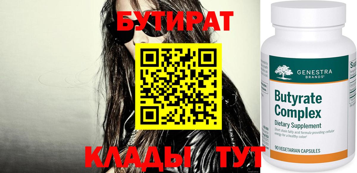 Волгоград  БУТИРАТ оксана  БУТИРАТ  Вход с VPN 