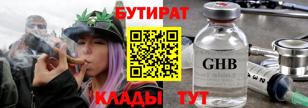 БУТИРАТ Butirat Волгоград