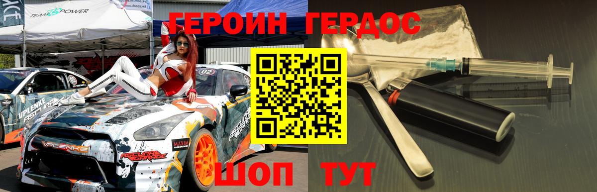 ГЕРОИН Heroin Волгоград