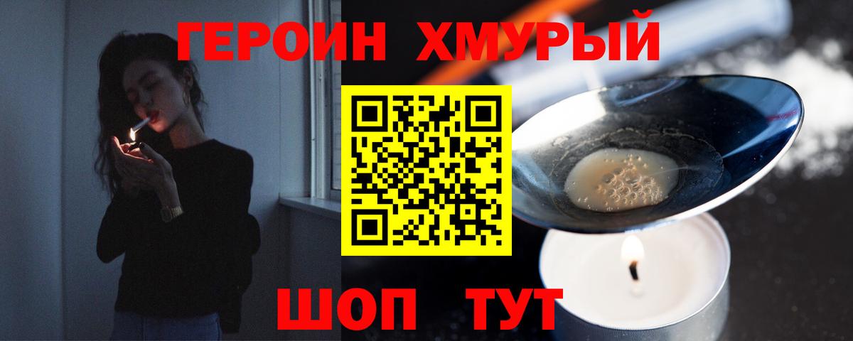 ГЕРОИН герыч  Вход с VPN  Героин  Волгоград 