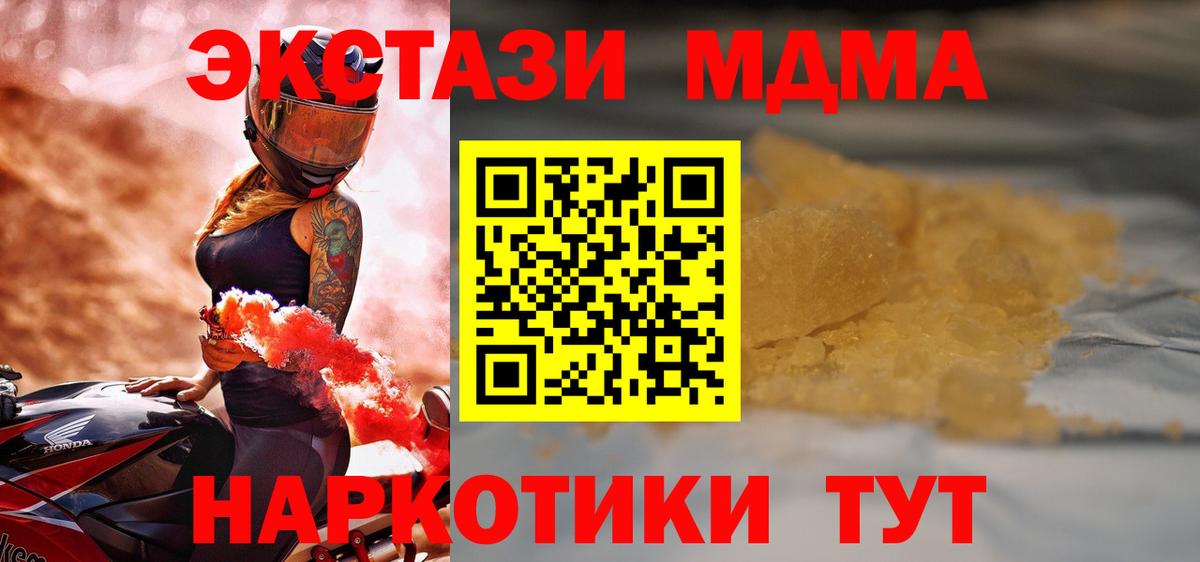 МДМА crystal  MDMA  Вход с VPN  Волгоград  MDMA молли 