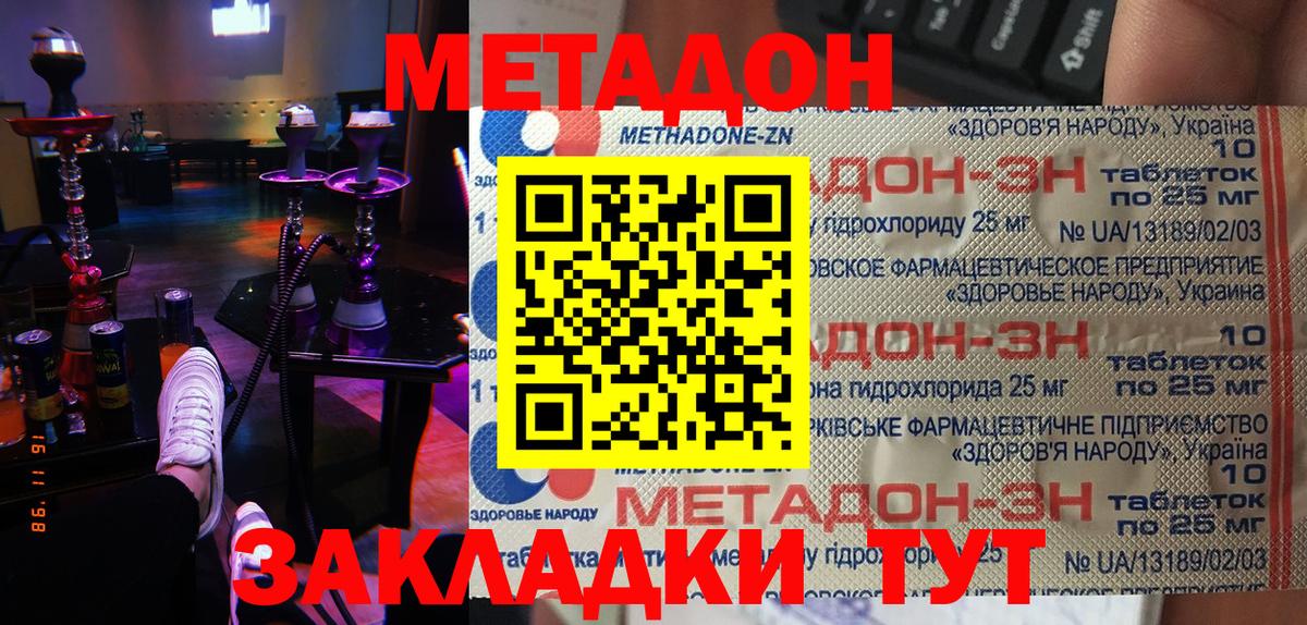 МЕТАДОН мёд  Вход с VPN  Волгоград 
