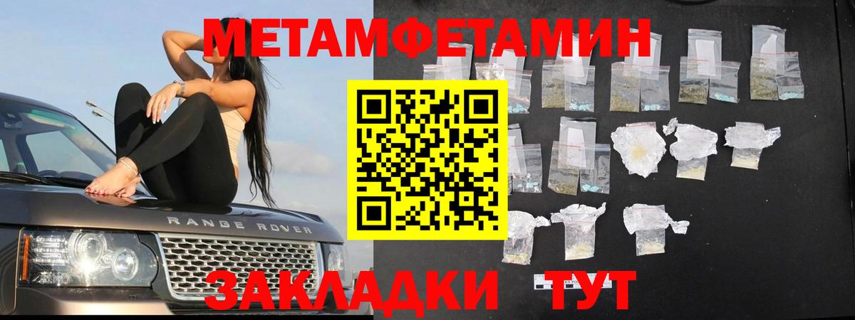 Волгоград  МЕТАМФЕТАМИН  Вход с VPN  Первитин Methamphetamine 