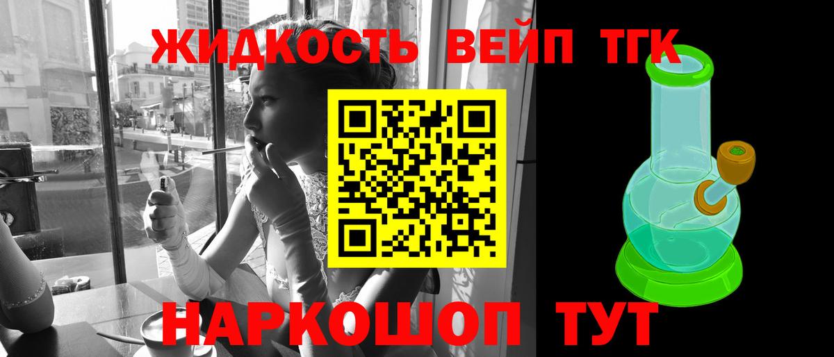 ТГК вейп с тгк  Вход с VPN  Волгоград 